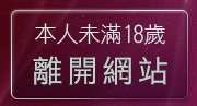 本人未滿18歲，離開日本漫畫卡通